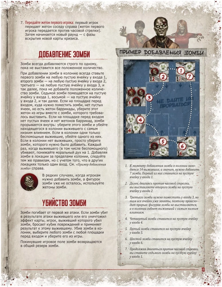 Galda spēle - Mirušais sezons. Krustojumi